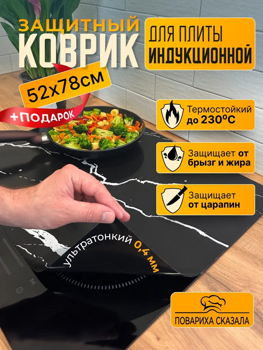 Коврик защитный для...