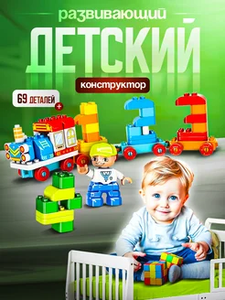 DUPLO поезд с цифрами грузовой для мальчиков и девочек Lego 268142961 купить за 1 825 ₽ в интернет-магазине Wildberries