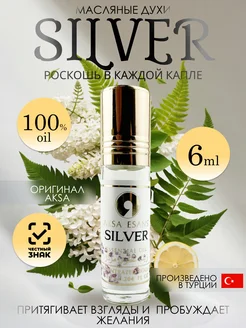 Духи сладкие стойкие масляные SILVER Силвер 6мл