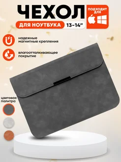 Чехол для ноутбука макбука MacBook Pro 14, Air 13