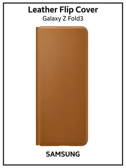 Чехол Leather Flip Cover для Z Fold3