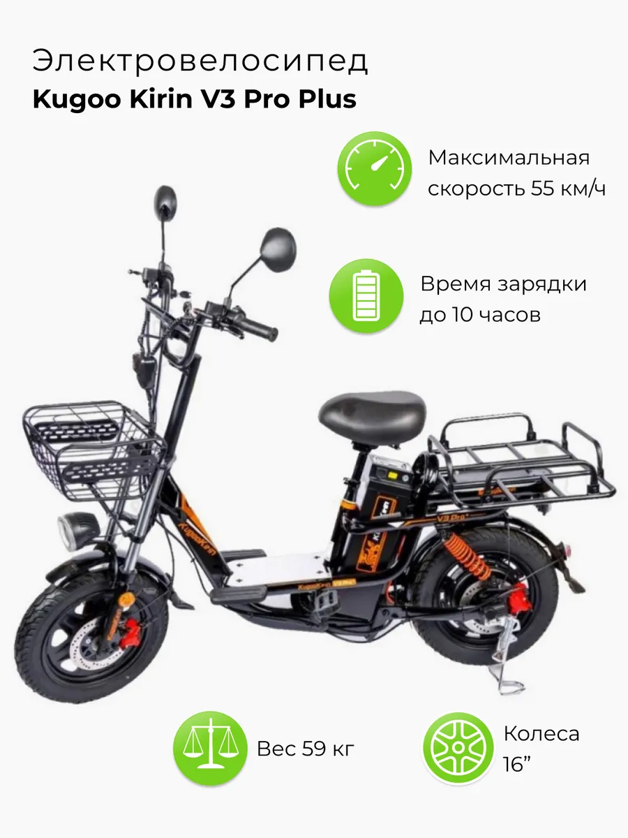 Электровелосипед Kirin V3 Pro+...