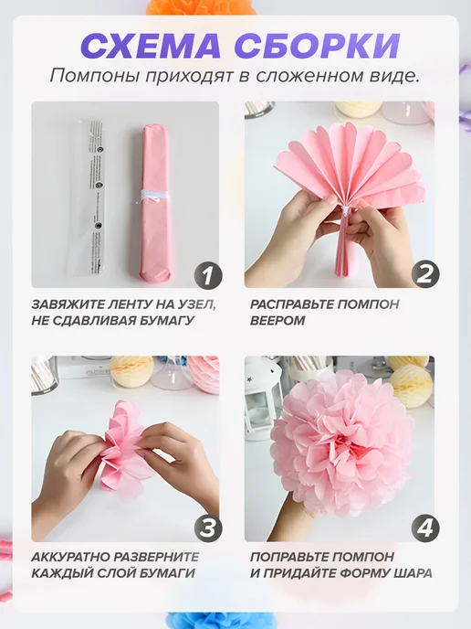 креативити Бумажные помпоны для декора праздника, фотозоны (набор 8 шт), 12 шт, фото 4