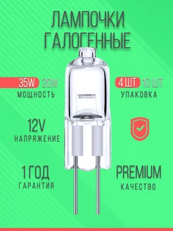 Лампочка галогенная G4 35W premium яркая 4ШТ Uniel 268144077 купить за 350 ₽ в интернет-магазине Wildberries