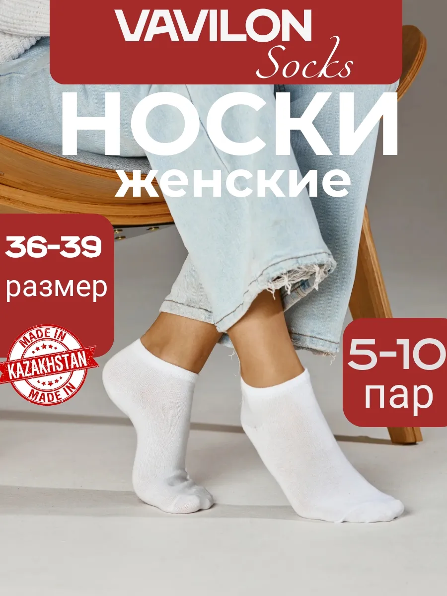 Носки короткие набор белые...