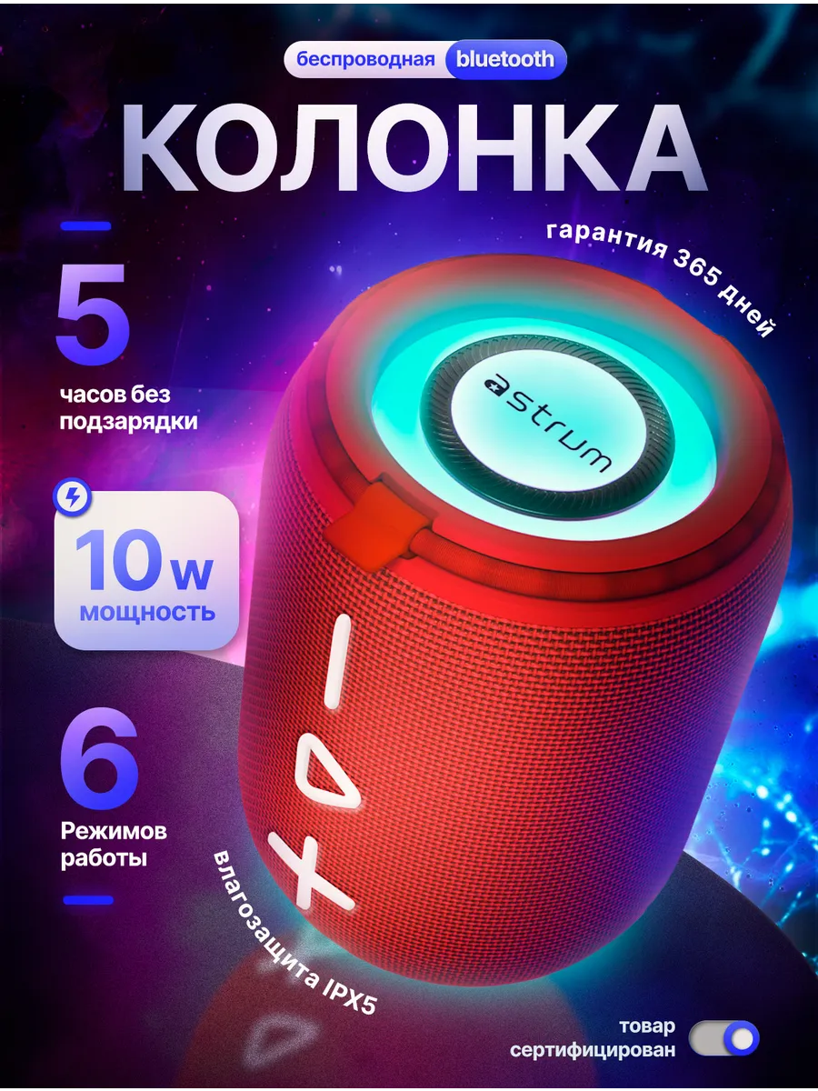 Беспроводная колонка