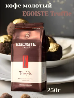 Кофе молотый Эгоист Truffle ( трюфель ) 250г EGOISTE 268146273 купить за 593 ₽ в интернет-магазине Wildberries