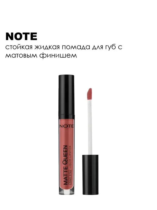 Note Рив Гош│Жидкая матовая помада, розовый, фото 5