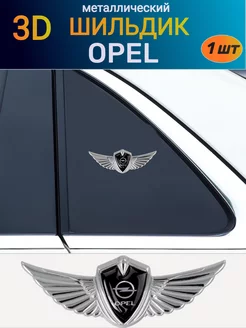 Металлический шильдик эмблема наклейка на Opel