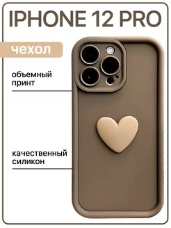 Чехол на iphone 12 Pro силиконовый объемный с сердцем