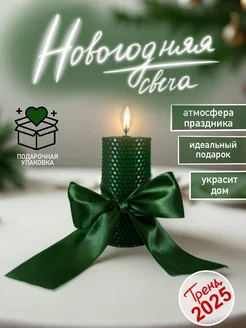 Новогодние свечи подарочный набор для дома