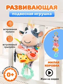 Развивающая подвесная игрушка погремушка