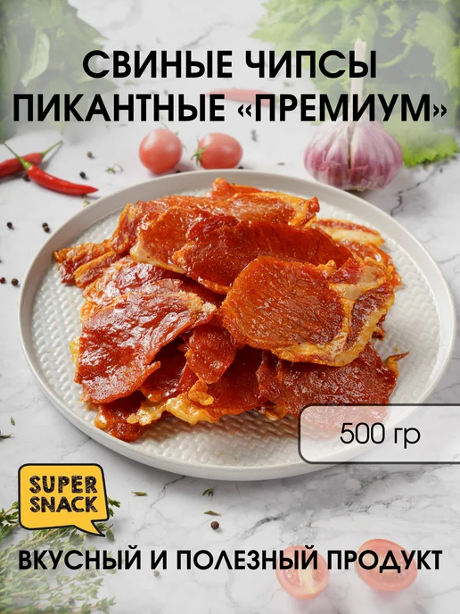 Super Snack Чипсы свиные пикантные мясные снеки джерки к пиву 500гр, 500 г, фото 2