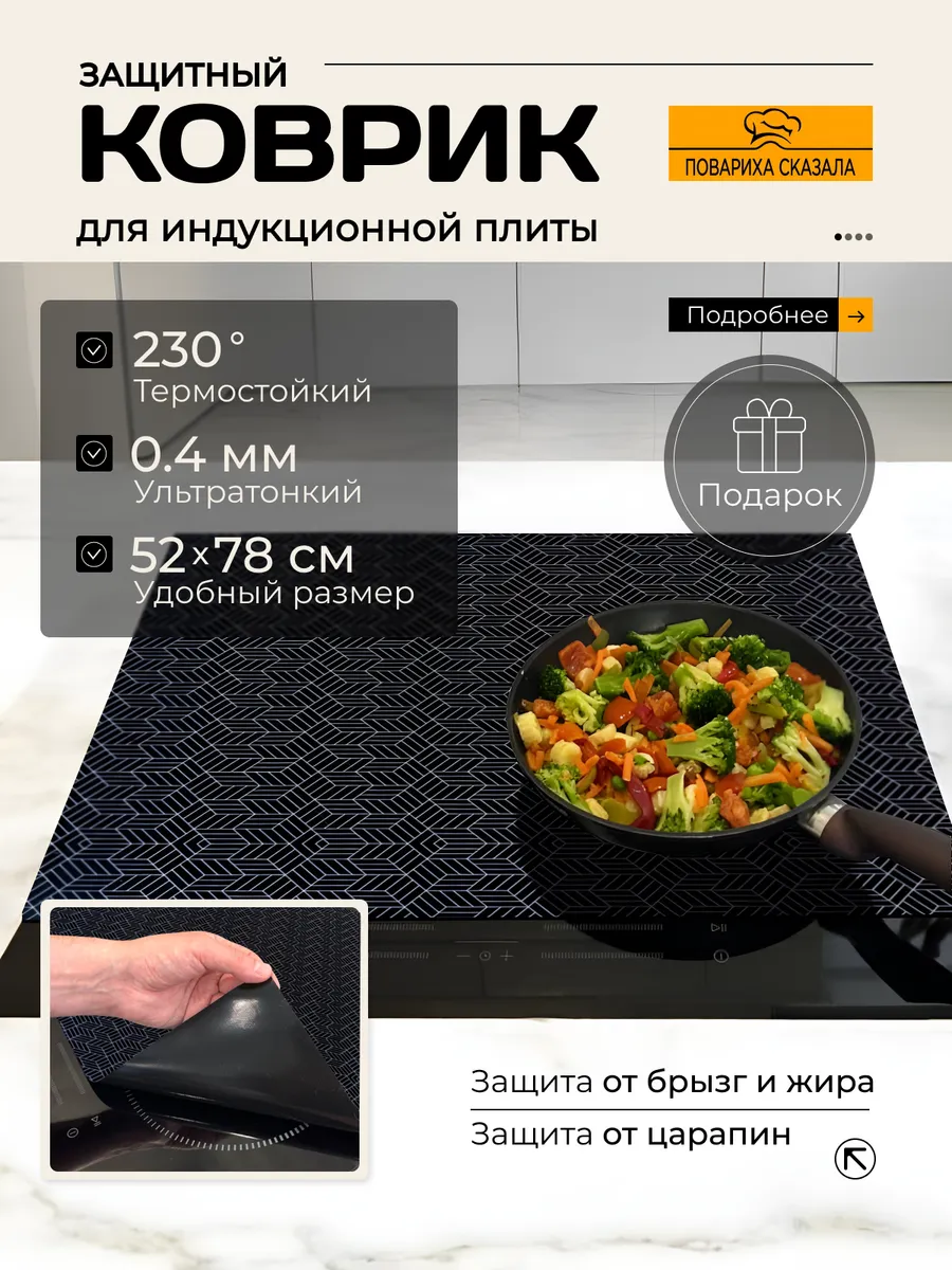 Коврик защитный для...