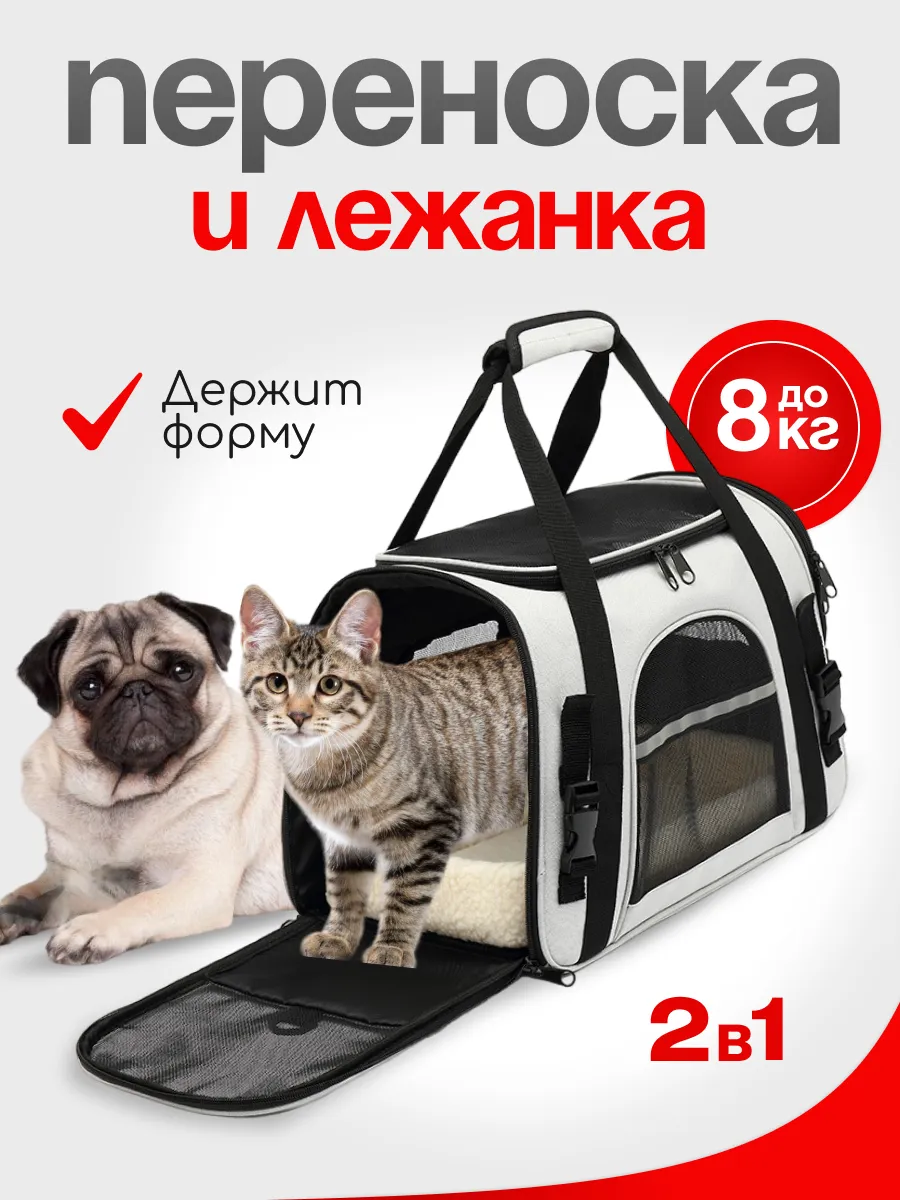 Сумка переноска для кошек...