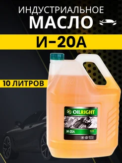 Масло веретенное И-20А 10л