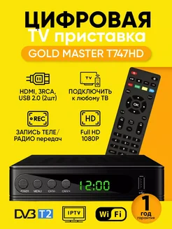 Цифровая приставка T747HD, DVB-T2 ресивер