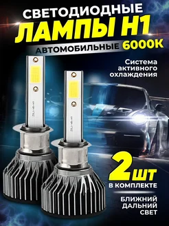 Светодиодные диодные led лампы H1для авто с цоколем LeoMart 268160860 купить за 714 ₽ в интернет-магазине Wildberries