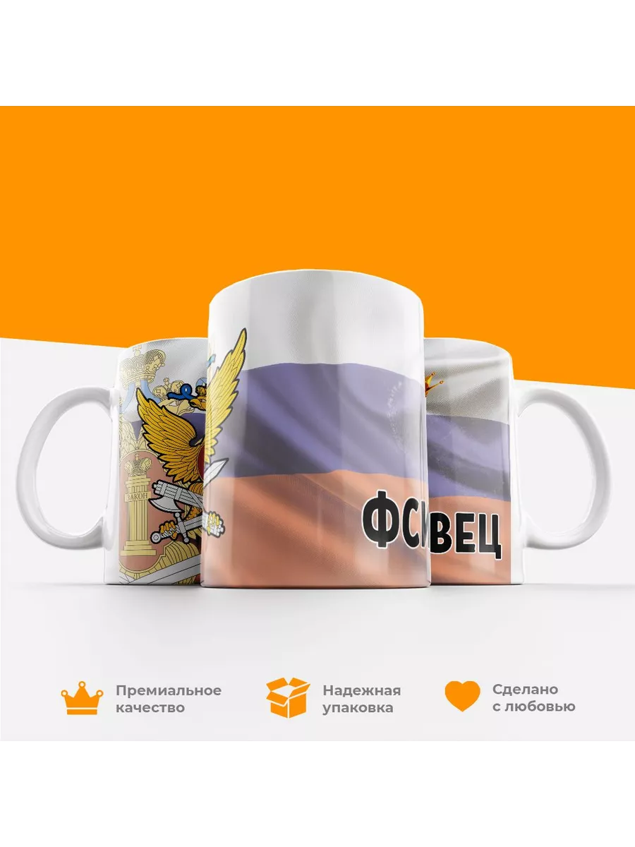 Кружка, ФСИН, Я фсиновец — фото 4