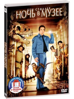 Ночь в музее. Дилогия 2DVD