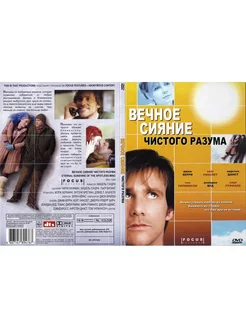 Фильм "Вечное сияние чистого разума" 2004г. DVD