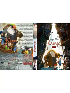 Мультфильм "Клаус" 2019г. DVD