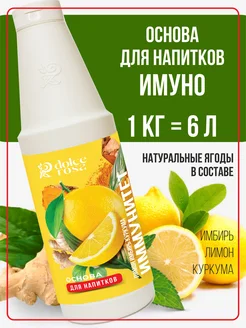 Основа для напитков Лимон-Имбирь-Куркума 1 кг