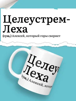 Кружка с именем Алексей Олинья 268170058 купить за 302 ₽ в интернет-магазине Wildberries