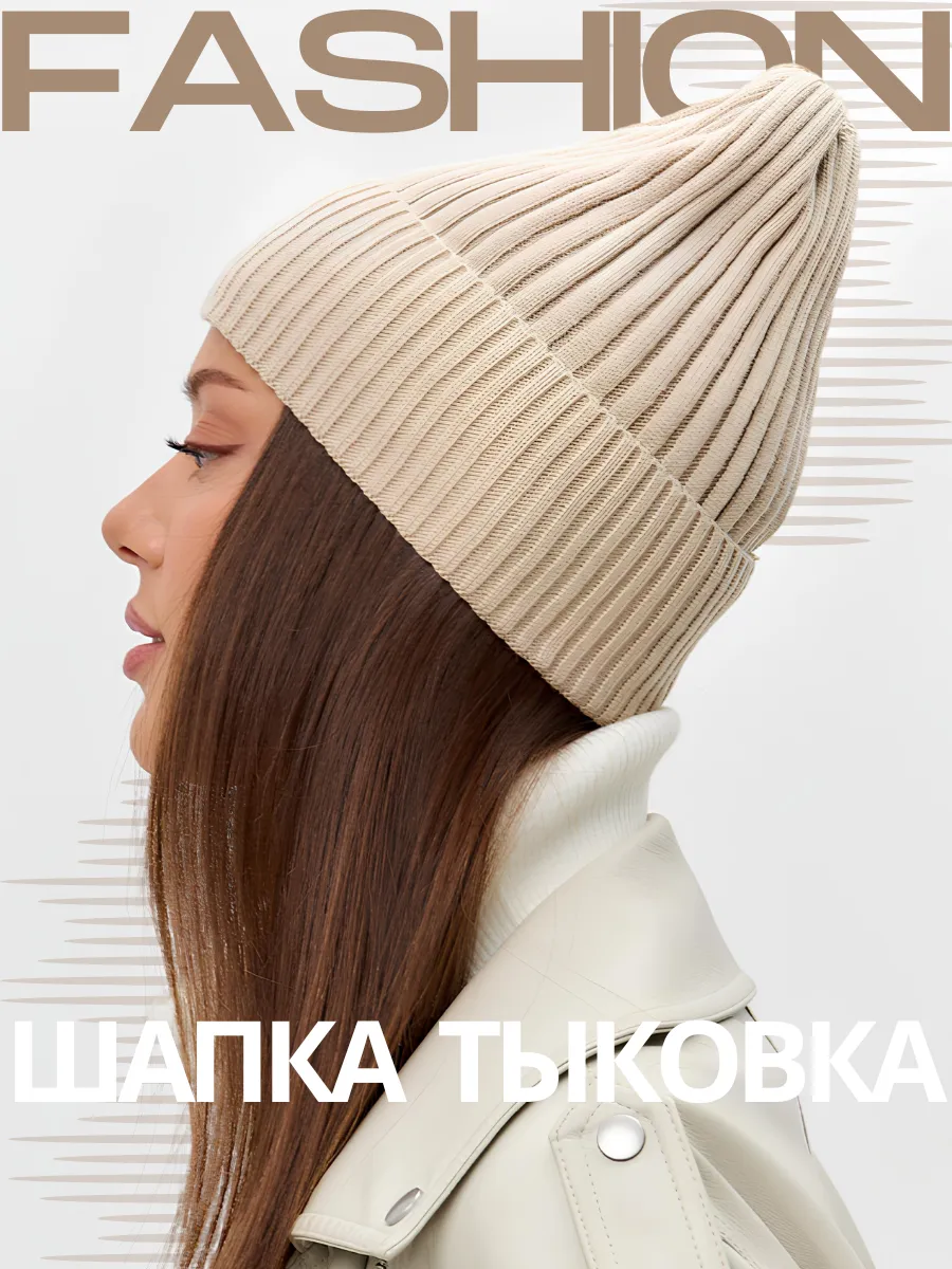 Шапка осенняя бини с...