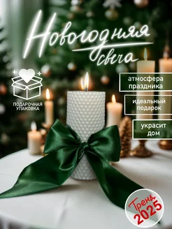 Новогодние свечи подарочный набор для дома