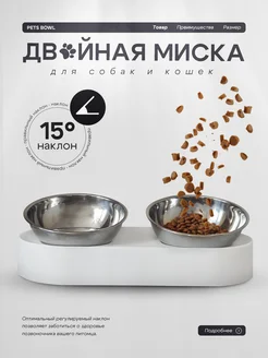 Миска для кошек и собак двойная белая PLAY PETS 268176146 купить за 919 ₽ в интернет-магазине Wildberries