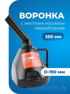 Воронка для дома и автомобильная для бензина KA-AVTO 268180722 купить за 763 ₽ в интернет-магазине Wildberries