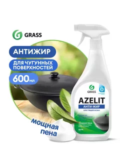 Антижир GRASS AZELIT Азелит КАЗАН для кухни 600 мл спрей