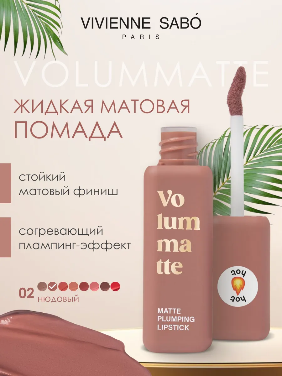 Жидкая матовая помада с...