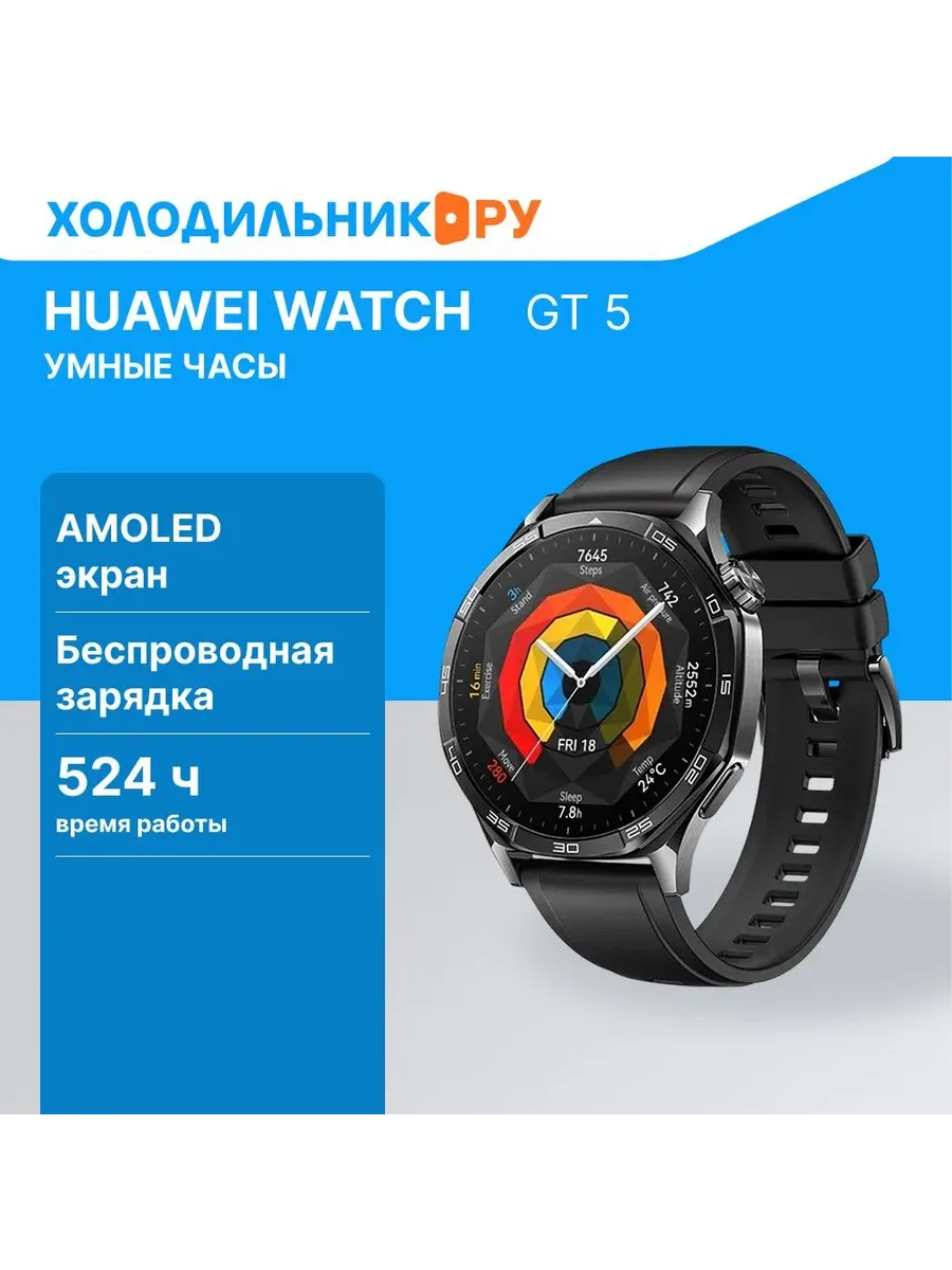 Смарт-часы Watch GT 5 (55020DGL) Black Huawei 268191365 купить за 17 831 ₽ в интернет‑магазине Wildberries