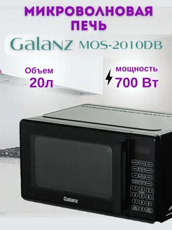 Микроволновая печь MOS-2010DB черная/ 20л. /700Вт GALANZ 268191430 купить за 6 296 ₽ в интернет-магазине Wildberries