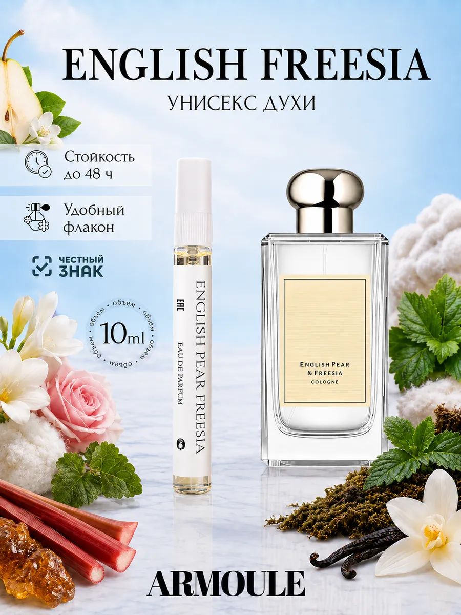 Духи English Pear Freesia 10 мл
