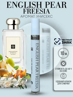 Духи English Pear Freesia 10 мл