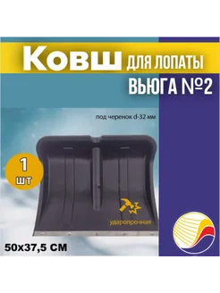 Лопата для снега Вьюга No2 с оцинкованной планкой 50х37,5см