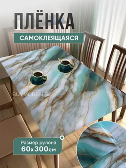 Самоклеящаяся пленка для мебели и стен BUYMOREALB 268191773 купить за 532 ₽ в интернет-магазине Wildberries