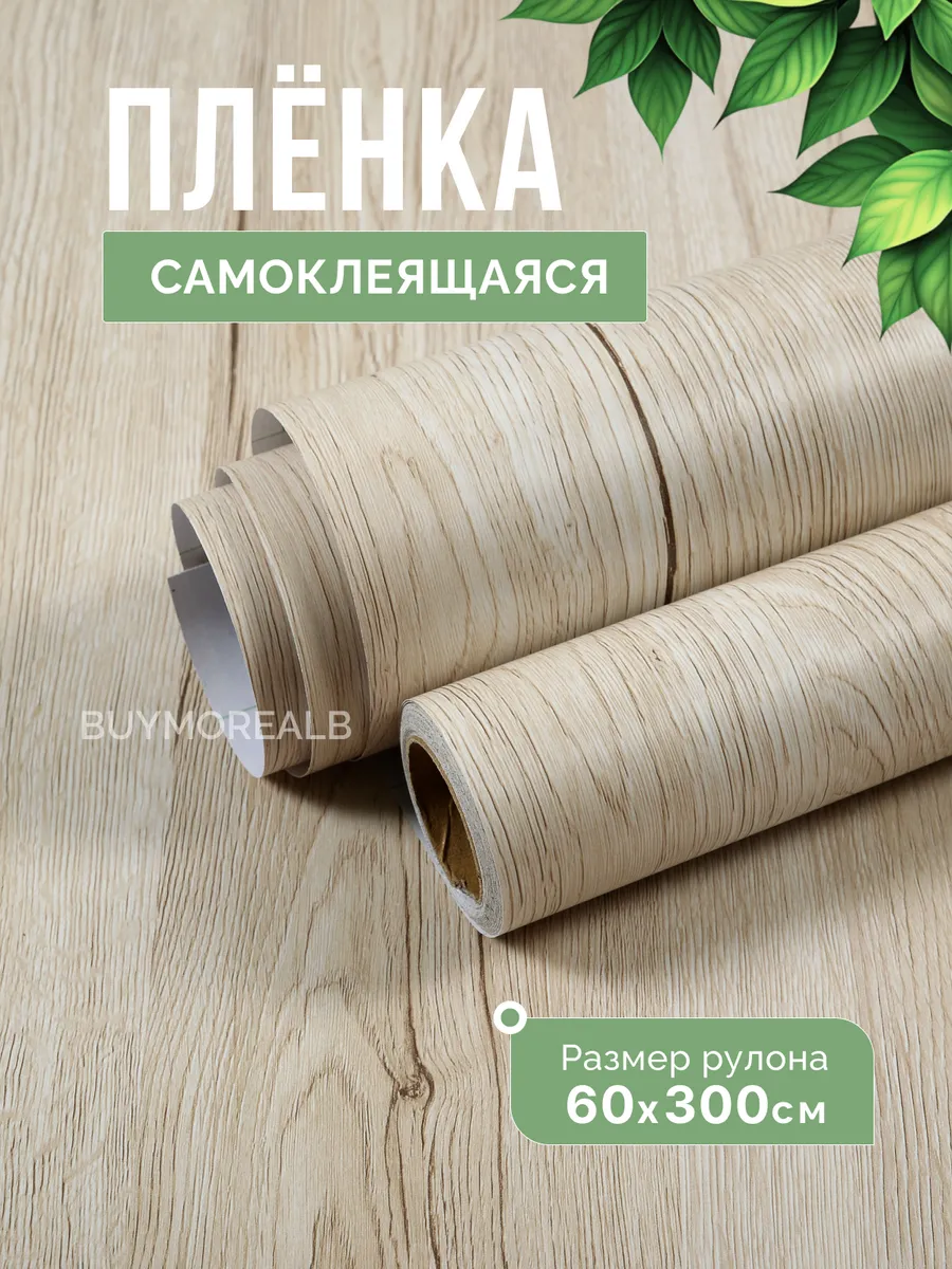 Самоклеящаяся пленка для мебели
