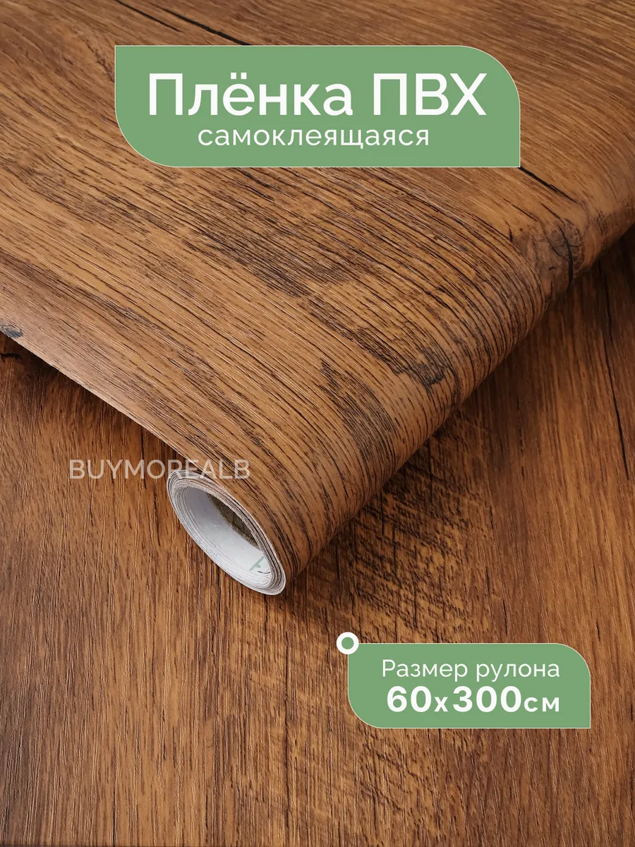 Самоклеящаяся пленка для мебели