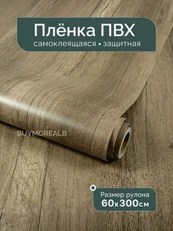 Самоклеящаяся пленка для мебели и стен BUYMOREALB 268191778 купить за 744 ₽ в интернет-магазине Wildberries