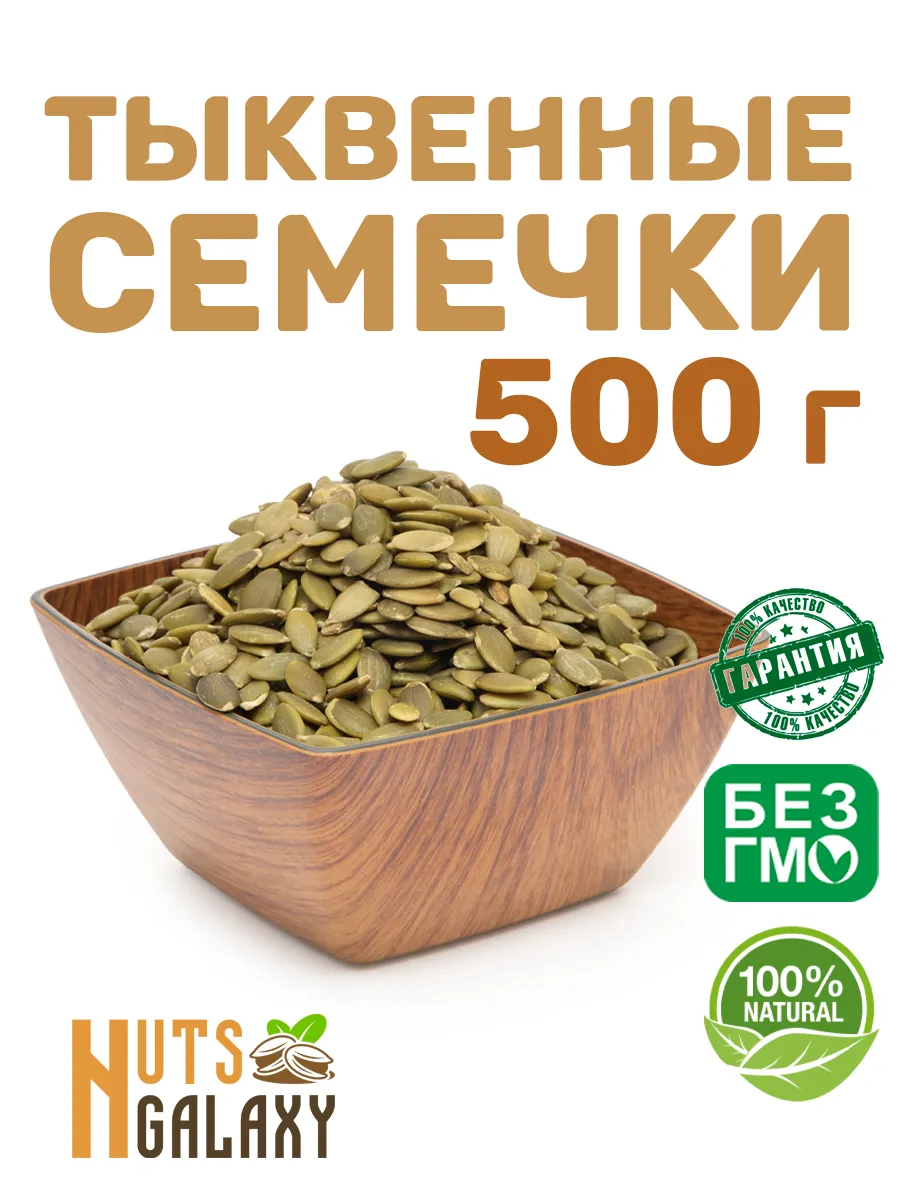 Тыквенные семечки...