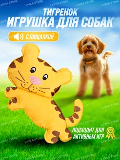 Мягкая игрушка для собак с пищалкой