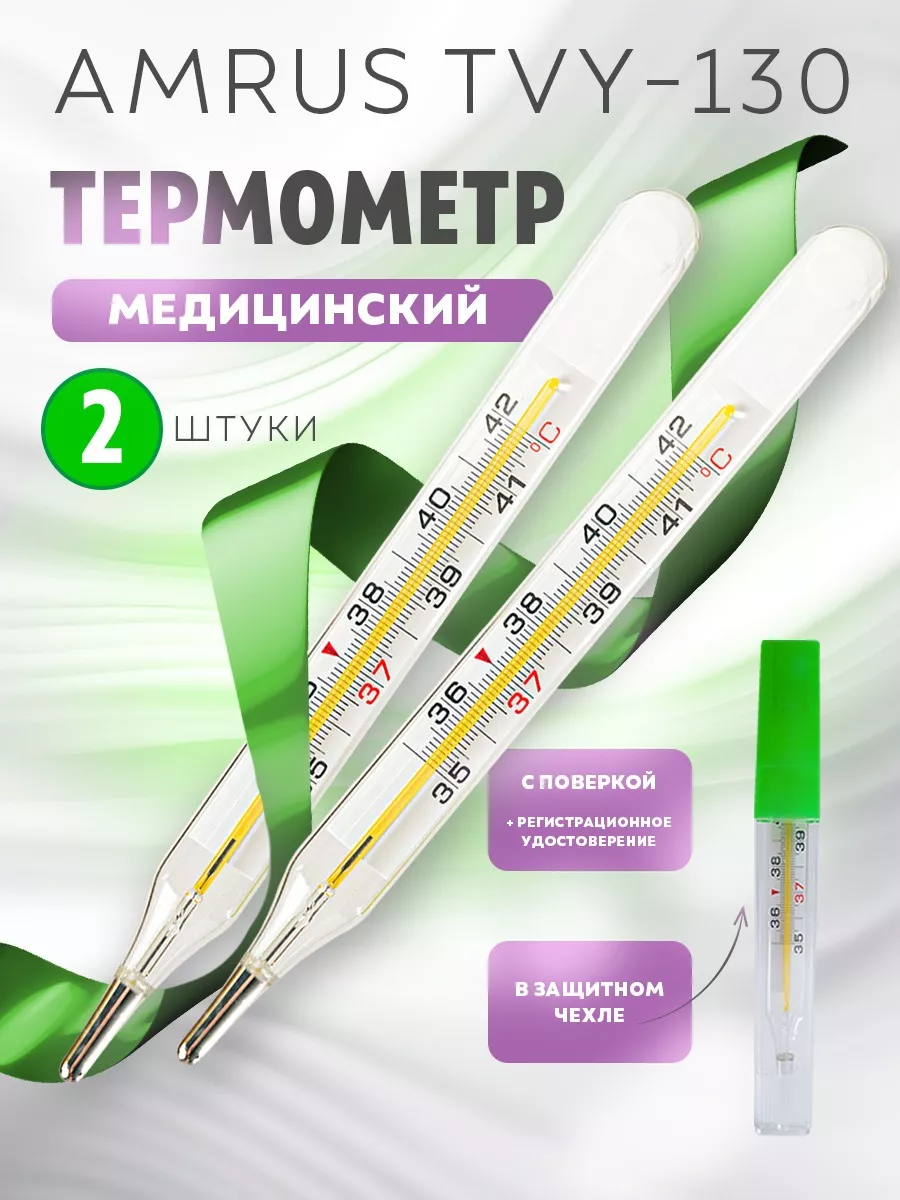 Безртутный медицинский...