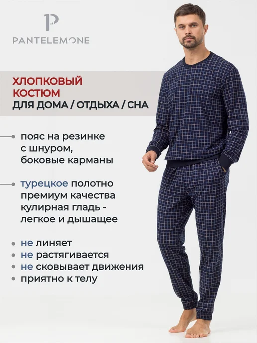 PANTELEMONE Пижама новогодняя в клетку теплая костюм с брюками подарок, синий, фото 2