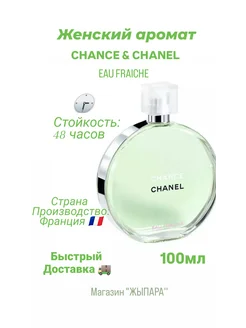 Chanel Chance Eau Fraiche