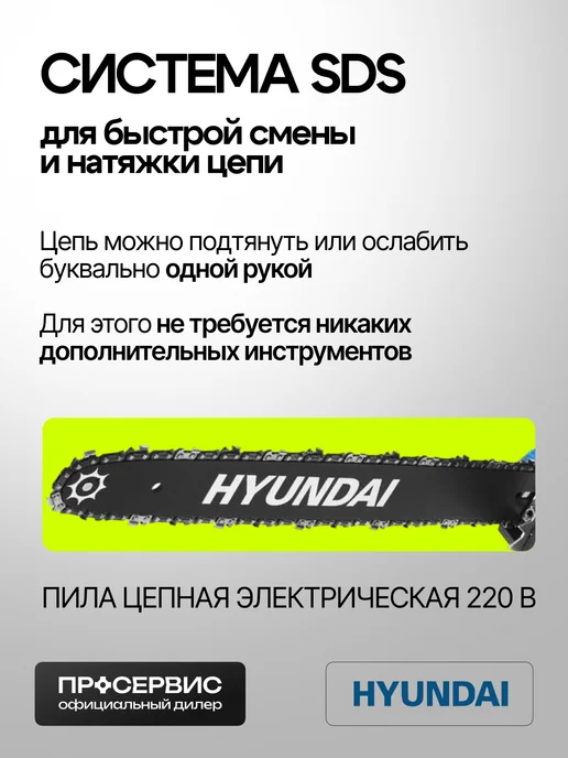 HYUNDAI Электропила цепная электрическая XE 2410 садовая, синий, фото 2
