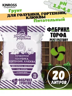 Грунт для голубики, гортензии, 20л